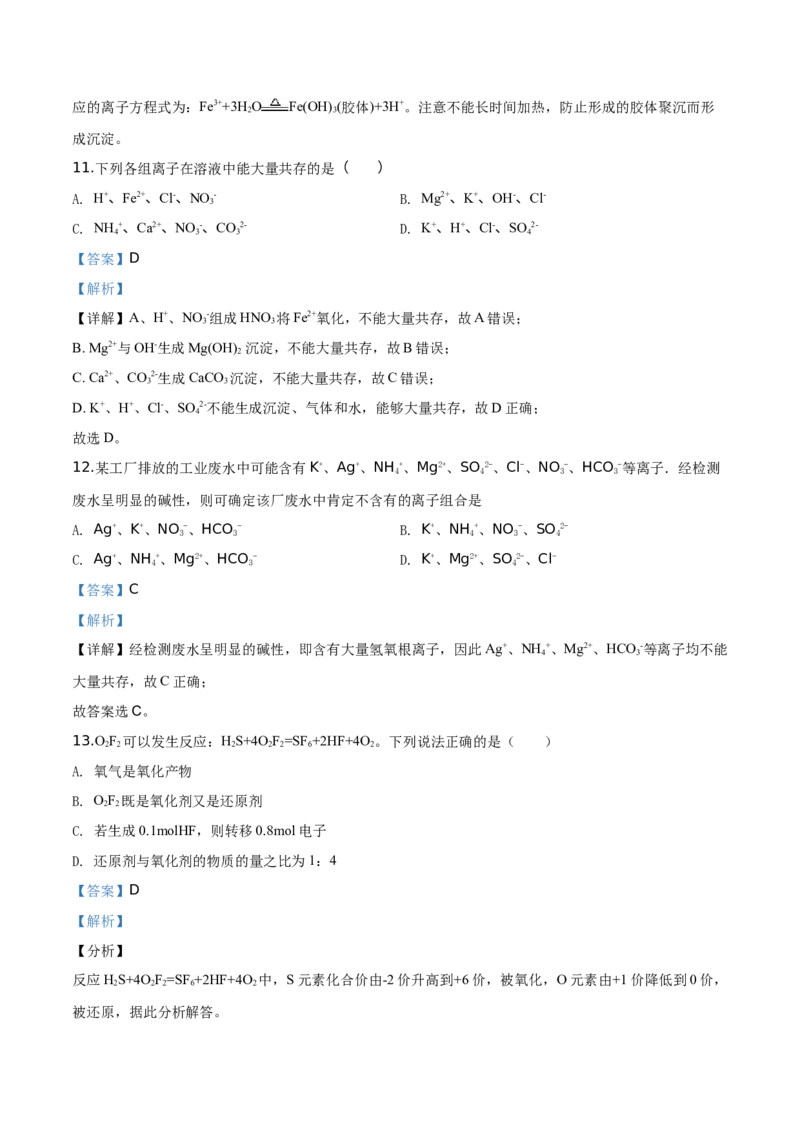 精品解析：辽宁省沈阳市城郊市重点联合体2019-2020学年高一上学期期中考试化学试题（解析版）_高化_2025春-人教版高中化学_01新版高中化学必修一_4.习题试卷_期中期末真题卷