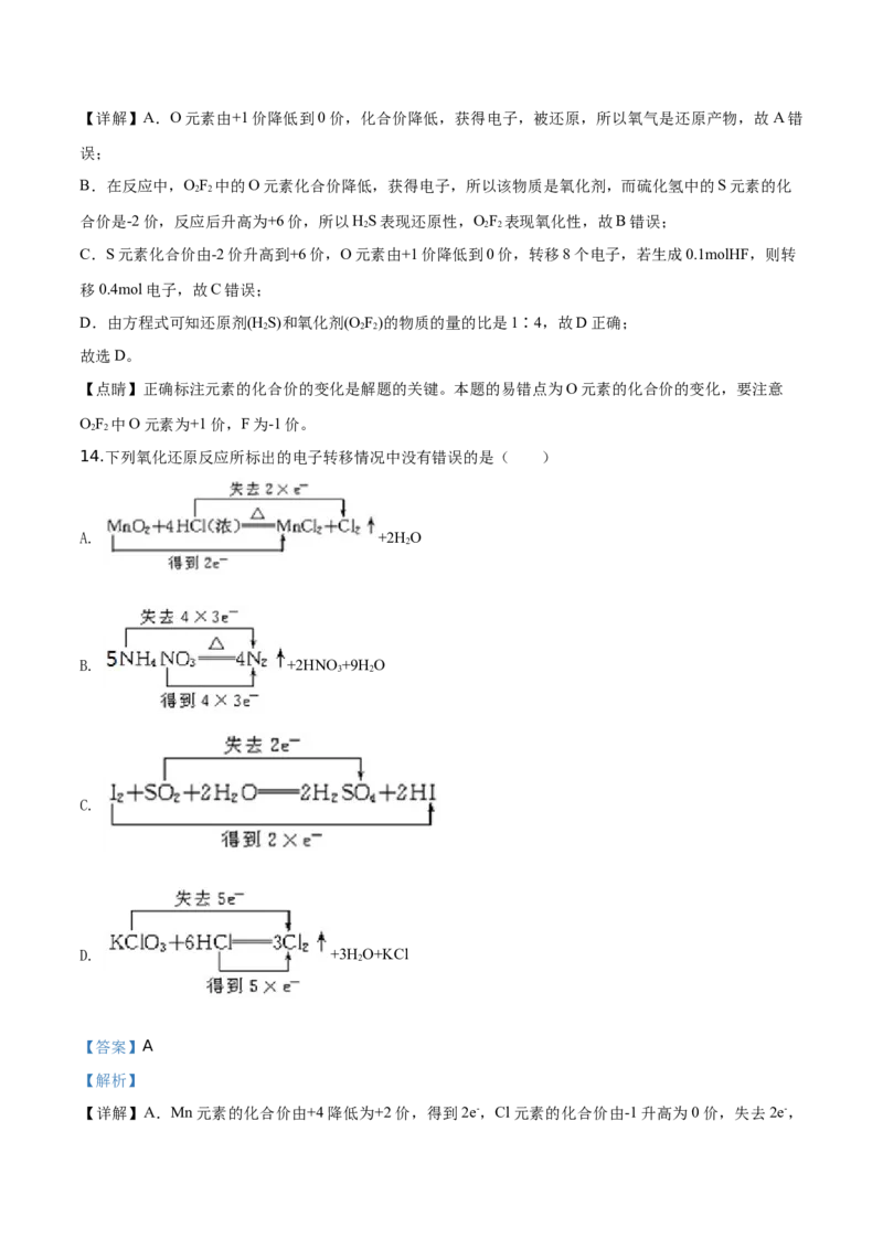 精品解析：辽宁省沈阳市城郊市重点联合体2019-2020学年高一上学期期中考试化学试题（解析版）_高化_2025春-人教版高中化学_01新版高中化学必修一_4.习题试卷_期中期末真题卷