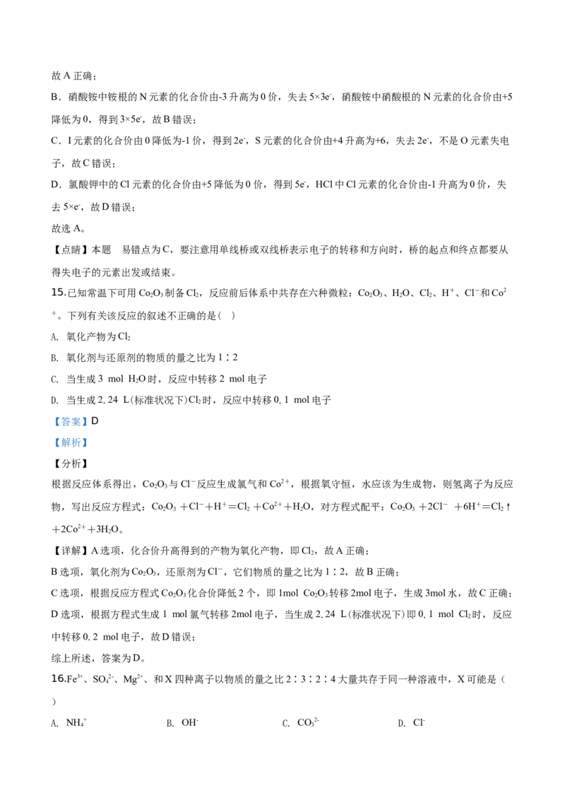 精品解析：辽宁省沈阳市城郊市重点联合体2019-2020学年高一上学期期中考试化学试题（解析版）_高化_2025春-人教版高中化学_01新版高中化学必修一_4.习题试卷_期中期末真题卷