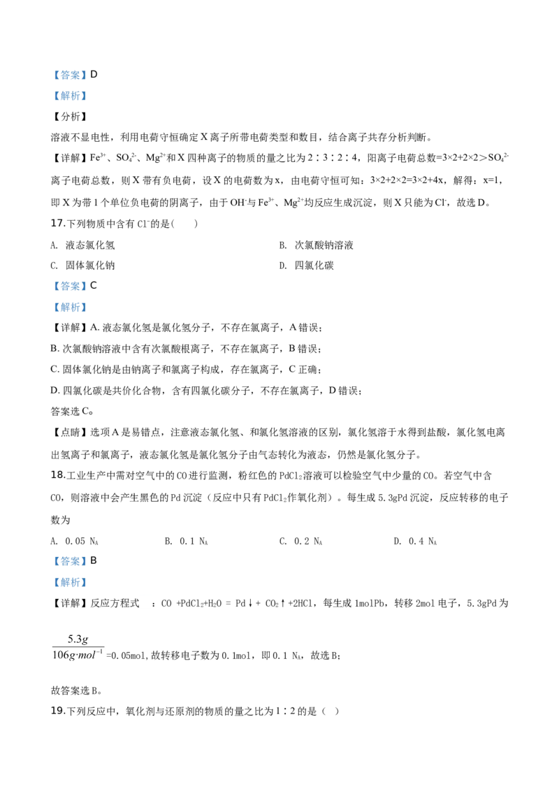 精品解析：辽宁省沈阳市城郊市重点联合体2019-2020学年高一上学期期中考试化学试题（解析版）_高化_2025春-人教版高中化学_01新版高中化学必修一_4.习题试卷_期中期末真题卷