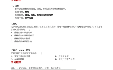 第1讲走进化学世界&mdash;物质的变化与性质_初中化学_01.人教版初中化学_02.初中化学教学视频_2.初中化学--教学视频--带讲义_初三化学年卡55讲_第1讲走进化学世界&mdash;物质的变化与性质