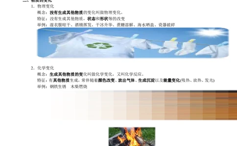 第1讲走进化学世界&mdash;物质的变化与性质_初中化学_01.人教版初中化学_02.初中化学教学视频_2.初中化学--教学视频--带讲义_初三化学年卡55讲_第1讲走进化学世界&mdash;物质的变化与性质