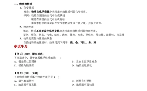 第1讲走进化学世界&mdash;物质的变化与性质_初中化学_01.人教版初中化学_02.初中化学教学视频_2.初中化学--教学视频--带讲义_初三化学年卡55讲_第1讲走进化学世界&mdash;物质的变化与性质