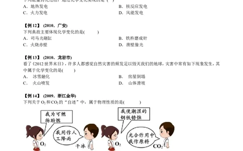 第1讲走进化学世界&mdash;物质的变化与性质_初中化学_01.人教版初中化学_02.初中化学教学视频_2.初中化学--教学视频--带讲义_初三化学年卡55讲_第1讲走进化学世界&mdash;物质的变化与性质