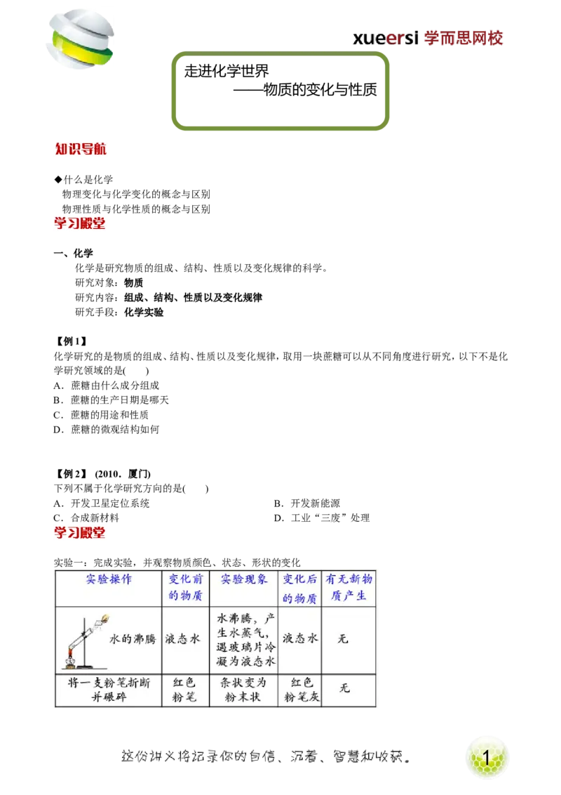第1讲走进化学世界&mdash;物质的变化与性质_初中化学_01.人教版初中化学_02.初中化学教学视频_2.初中化学--教学视频--带讲义_初三化学年卡55讲_第1讲走进化学世界&mdash;物质的变化与性质