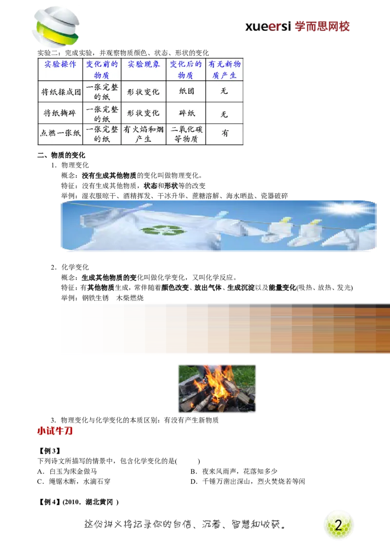 第1讲走进化学世界&mdash;物质的变化与性质_初中化学_01.人教版初中化学_02.初中化学教学视频_2.初中化学--教学视频--带讲义_初三化学年卡55讲_第1讲走进化学世界&mdash;物质的变化与性质