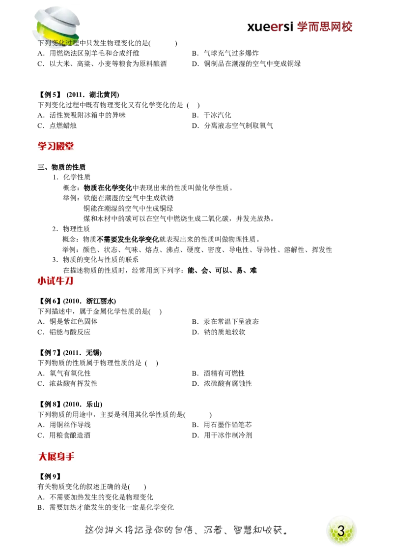 第1讲走进化学世界&mdash;物质的变化与性质_初中化学_01.人教版初中化学_02.初中化学教学视频_2.初中化学--教学视频--带讲义_初三化学年卡55讲_第1讲走进化学世界&mdash;物质的变化与性质