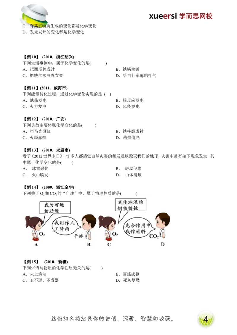 第1讲走进化学世界&mdash;物质的变化与性质_初中化学_01.人教版初中化学_02.初中化学教学视频_2.初中化学--教学视频--带讲义_初三化学年卡55讲_第1讲走进化学世界&mdash;物质的变化与性质