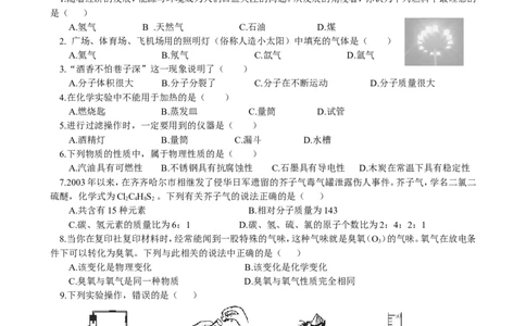 期末试卷（B）_初中化学_01.人教版初中化学_01.初中化学课件PPT--教案--试题_初中化学18年试卷_人教版九年级化学上册2018_九年化学（人教版上册）练习册人(全单元期中期末)