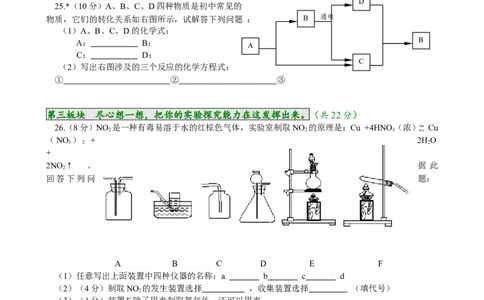期末试卷（B）_初中化学_01.人教版初中化学_01.初中化学课件PPT--教案--试题_初中化学18年试卷_人教版九年级化学上册2018_九年化学（人教版上册）练习册人(全单元期中期末)