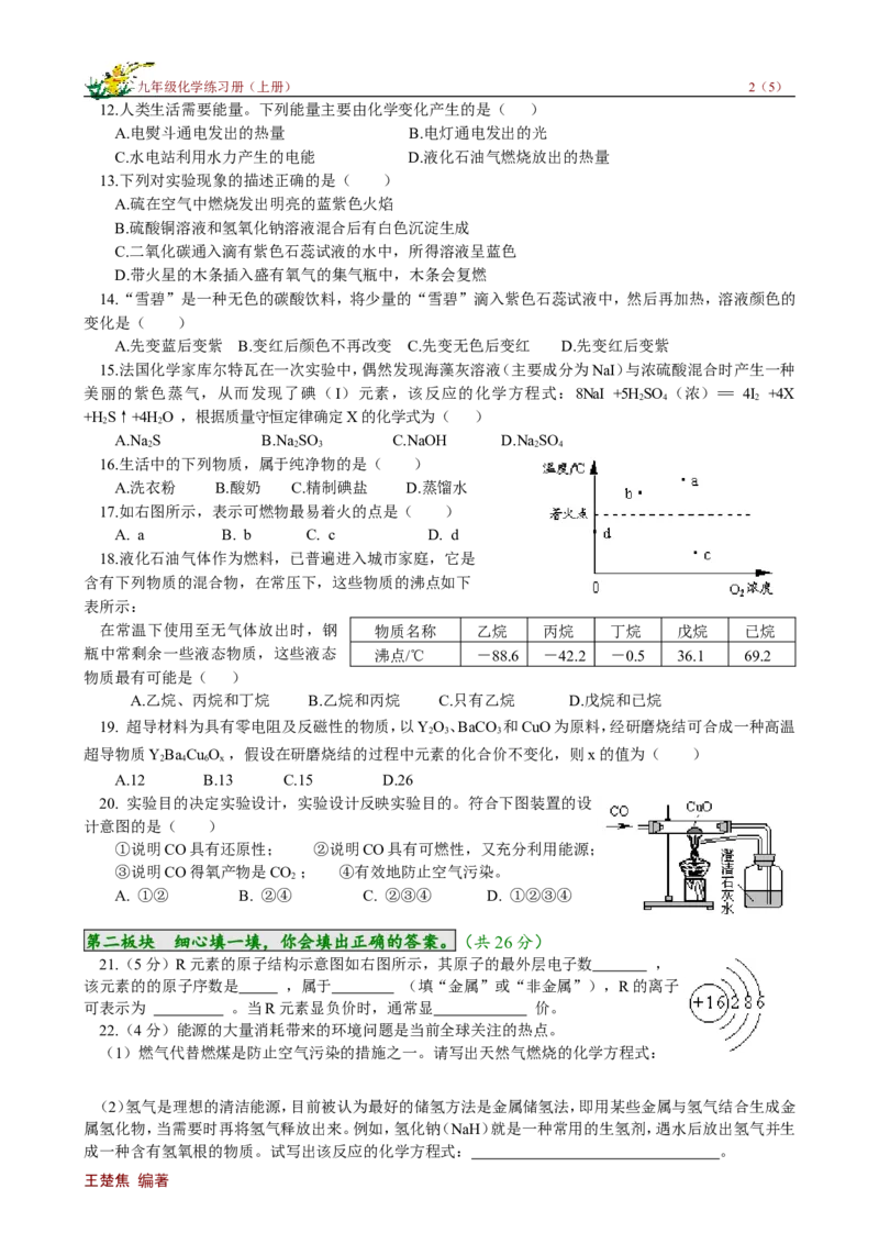 期末试卷（B）_初中化学_01.人教版初中化学_01.初中化学课件PPT--教案--试题_初中化学18年试卷_人教版九年级化学上册2018_九年化学（人教版上册）练习册人(全单元期中期末)