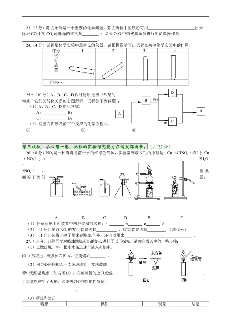 期末试卷（B）_初中化学_01.人教版初中化学_01.初中化学课件PPT--教案--试题_初中化学18年试卷_人教版九年级化学上册2018_九年化学（人教版上册）练习册人(全单元期中期末)