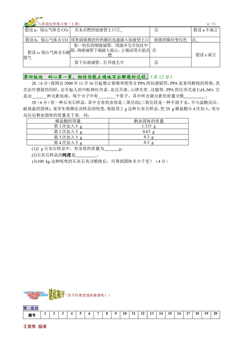 期末试卷（B）_初中化学_01.人教版初中化学_01.初中化学课件PPT--教案--试题_初中化学18年试卷_人教版九年级化学上册2018_九年化学（人教版上册）练习册人(全单元期中期末)