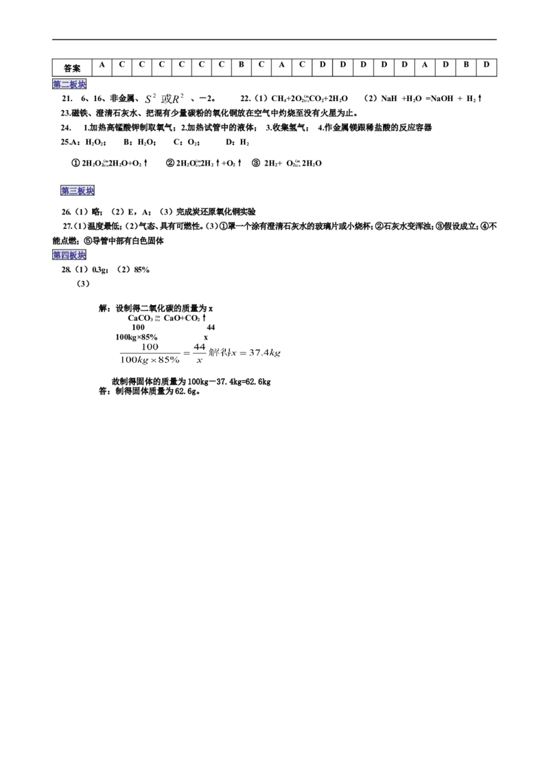 期末试卷（B）_初中化学_01.人教版初中化学_01.初中化学课件PPT--教案--试题_初中化学18年试卷_人教版九年级化学上册2018_九年化学（人教版上册）练习册人(全单元期中期末)