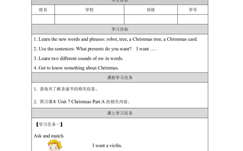 13Unit7ChristmasPartA_国家课_学习任务单_26春四年级上下册人教版_四上英语合集人教版PEP英语四年级上册新教材（教学视频+课件+动画+音频+练习+教案）_17练习资料_《小学英语》