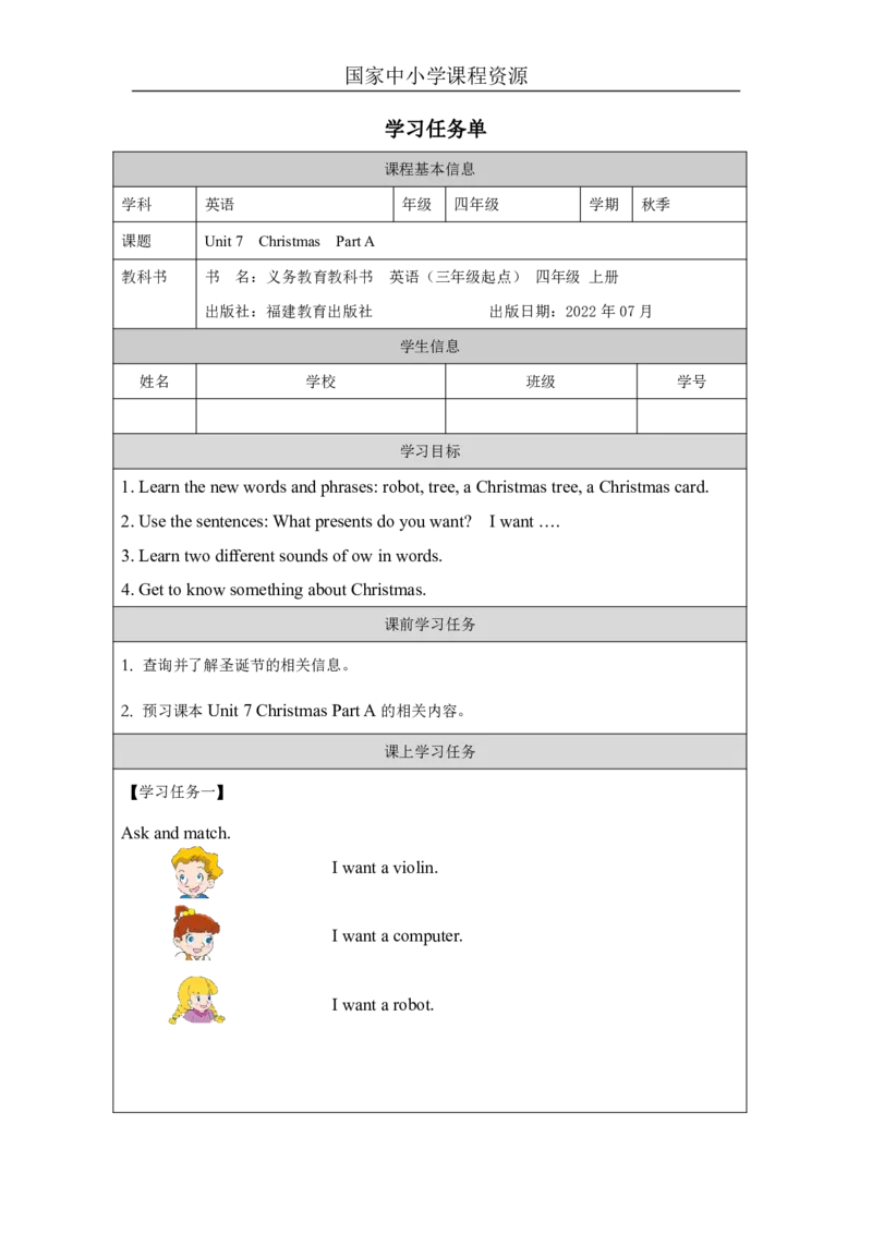 13Unit7ChristmasPartA_国家课_学习任务单_26春四年级上下册人教版_四上英语合集人教版PEP英语四年级上册新教材（教学视频+课件+动画+音频+练习+教案）_17练习资料_《小学英语》