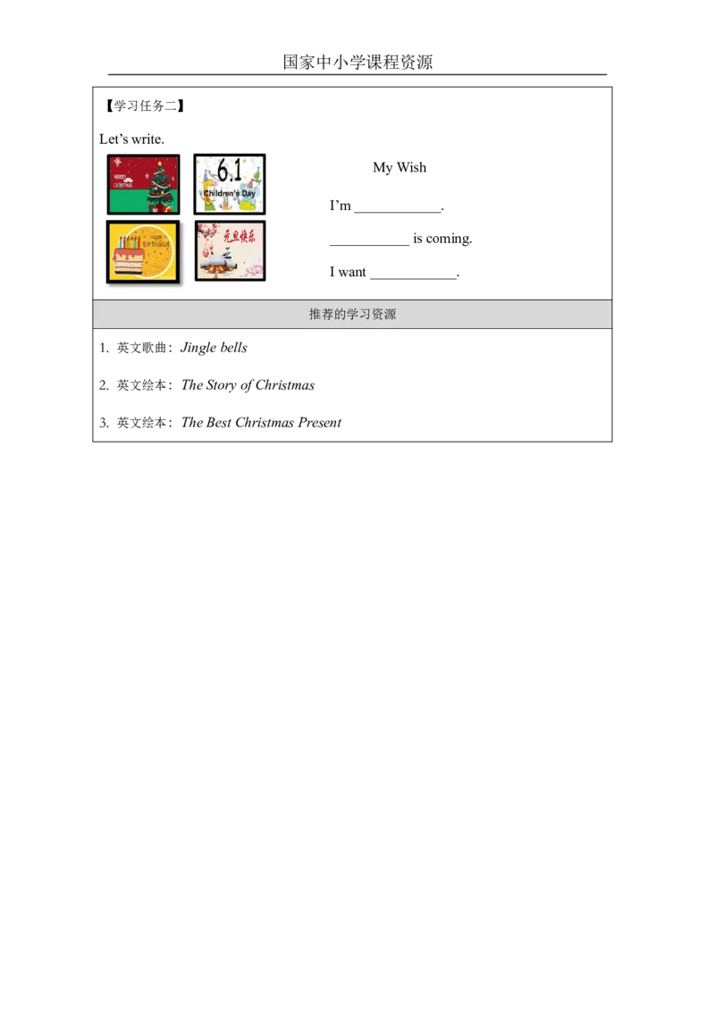 13Unit7ChristmasPartA_国家课_学习任务单_26春四年级上下册人教版_四上英语合集人教版PEP英语四年级上册新教材（教学视频+课件+动画+音频+练习+教案）_17练习资料_《小学英语》