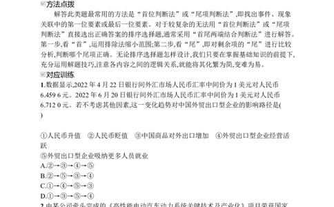 2023届高考二轮总复习试题特色题型练（含解析）_8.2025政治总复习_2023年新高考资料_二轮复习_2023届新高考二轮专题总复习政治试题（含解析）