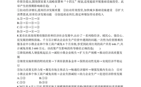 2023届高考二轮总复习试题特色题型练（含解析）_8.2025政治总复习_2023年新高考资料_二轮复习_2023届新高考二轮专题总复习政治试题（含解析）