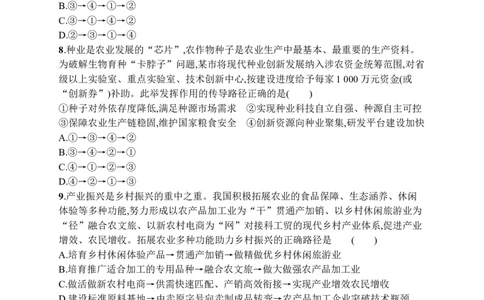 2023届高考二轮总复习试题特色题型练（含解析）_8.2025政治总复习_2023年新高考资料_二轮复习_2023届新高考二轮专题总复习政治试题（含解析）