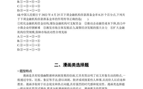 2023届高考二轮总复习试题特色题型练（含解析）_8.2025政治总复习_2023年新高考资料_二轮复习_2023届新高考二轮专题总复习政治试题（含解析）