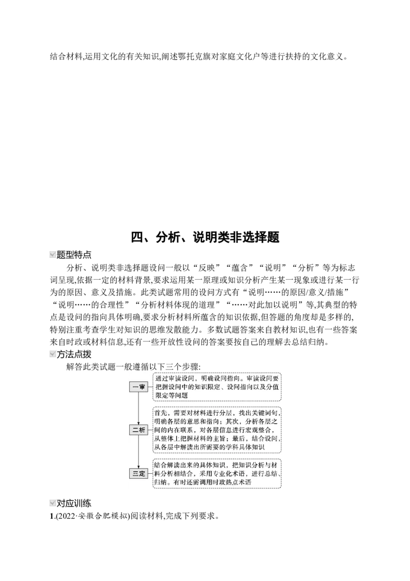 2023届高考二轮总复习试题特色题型练（含解析）_8.2025政治总复习_2023年新高考资料_二轮复习_2023届新高考二轮专题总复习政治试题（含解析）