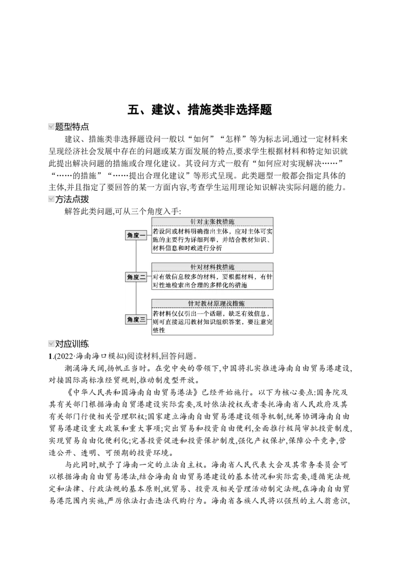 2023届高考二轮总复习试题特色题型练（含解析）_8.2025政治总复习_2023年新高考资料_二轮复习_2023届新高考二轮专题总复习政治试题（含解析）