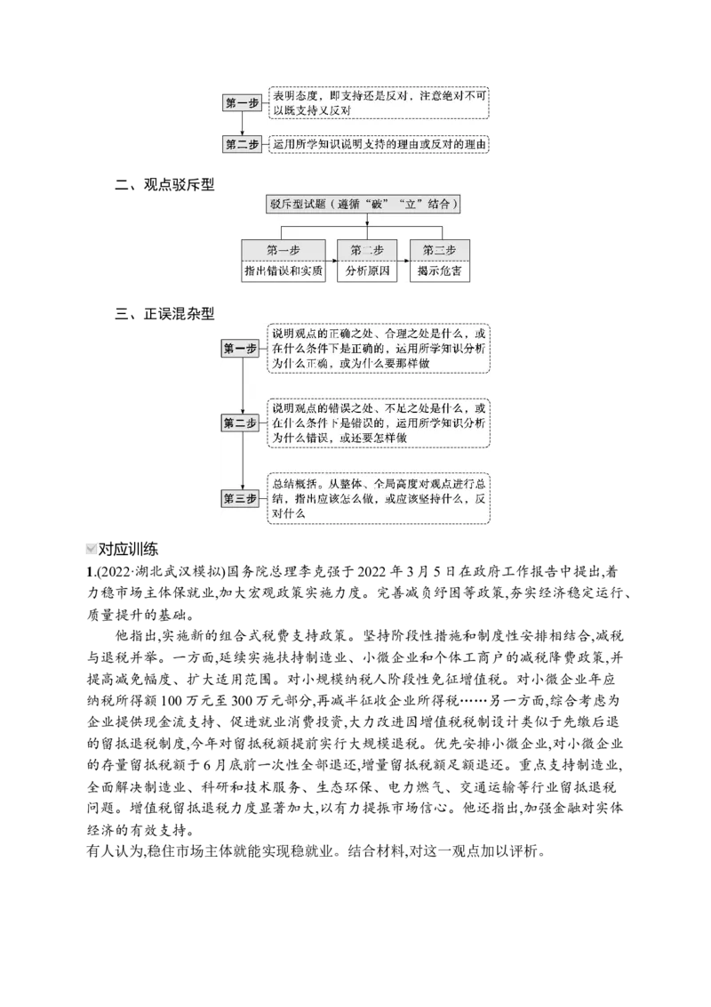 2023届高考二轮总复习试题特色题型练（含解析）_8.2025政治总复习_2023年新高考资料_二轮复习_2023届新高考二轮专题总复习政治试题（含解析）