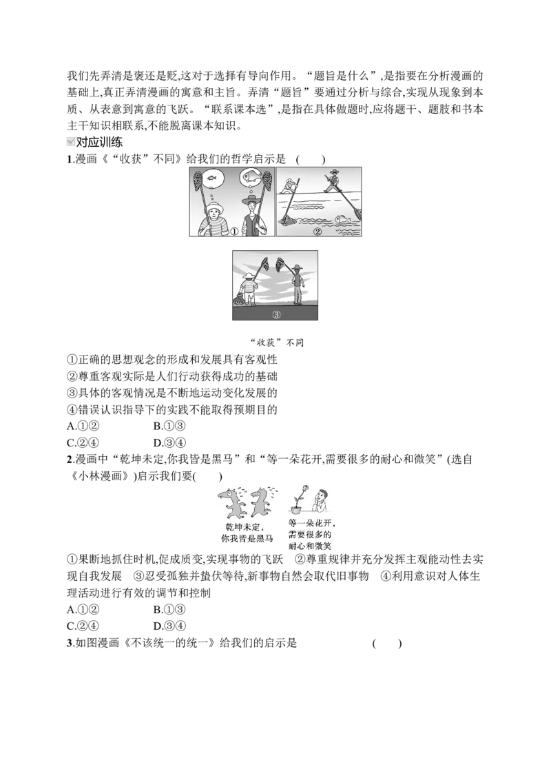 2023届高考二轮总复习试题特色题型练（含解析）_8.2025政治总复习_2023年新高考资料_二轮复习_2023届新高考二轮专题总复习政治试题（含解析）
