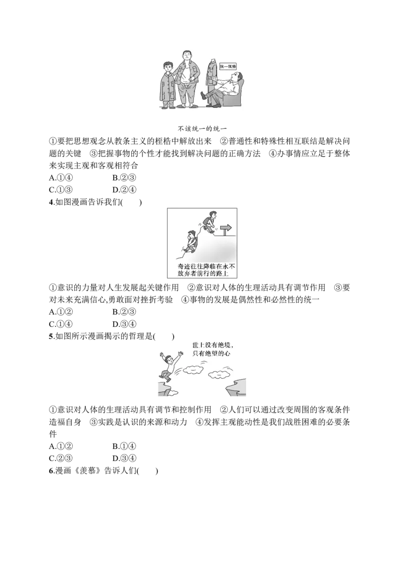 2023届高考二轮总复习试题特色题型练（含解析）_8.2025政治总复习_2023年新高考资料_二轮复习_2023届新高考二轮专题总复习政治试题（含解析）