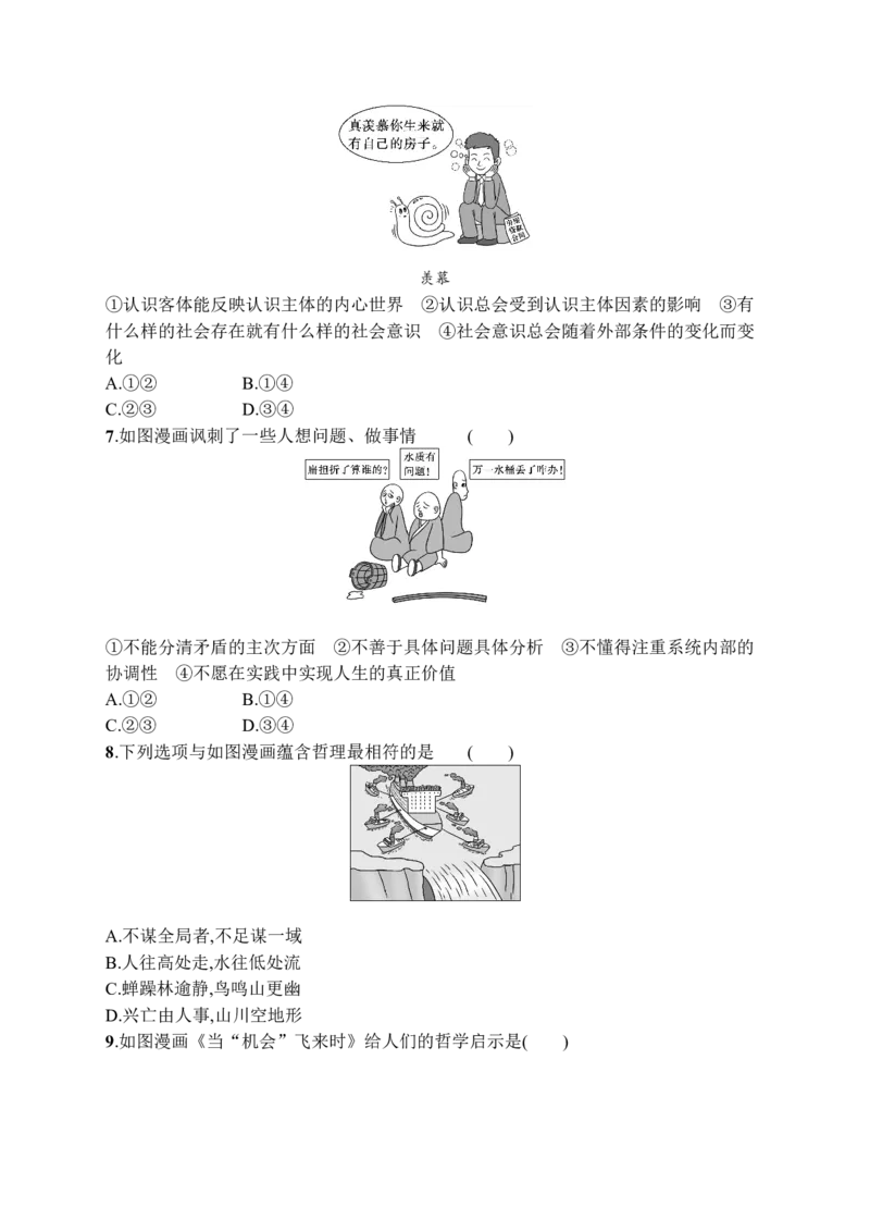 2023届高考二轮总复习试题特色题型练（含解析）_8.2025政治总复习_2023年新高考资料_二轮复习_2023届新高考二轮专题总复习政治试题（含解析）