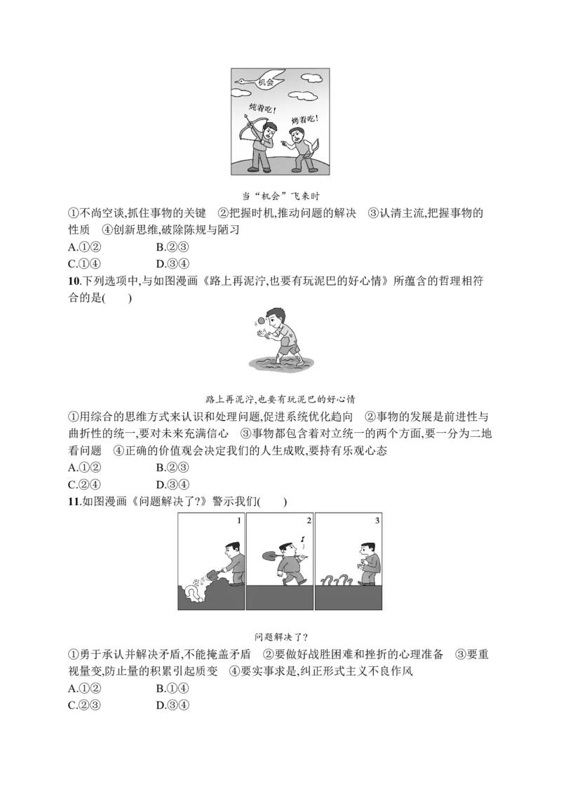 2023届高考二轮总复习试题特色题型练（含解析）_8.2025政治总复习_2023年新高考资料_二轮复习_2023届新高考二轮专题总复习政治试题（含解析）