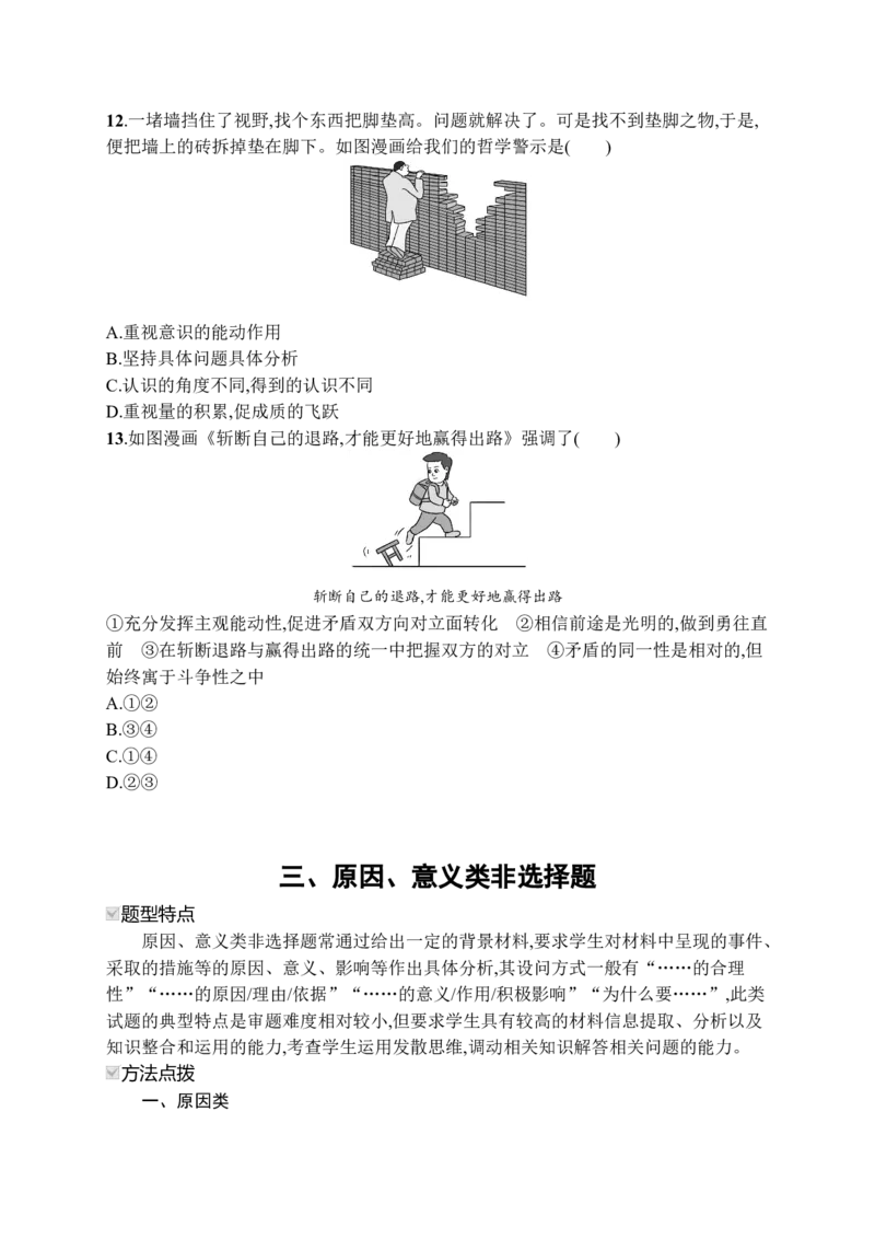 2023届高考二轮总复习试题特色题型练（含解析）_8.2025政治总复习_2023年新高考资料_二轮复习_2023届新高考二轮专题总复习政治试题（含解析）