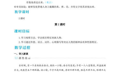 写作写出人物特点（名师教学设计&middot;详案）_新人教版七下语文学习资料包_3.教学教案_01-新版七年级语文下状元大课堂教案_2.7语下《名师教学设计》详案_1.第一单元