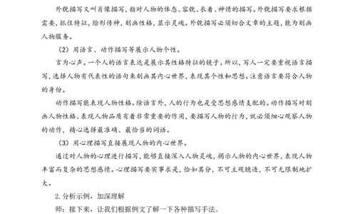 写作写出人物特点（名师教学设计&middot;详案）_新人教版七下语文学习资料包_3.教学教案_01-新版七年级语文下状元大课堂教案_2.7语下《名师教学设计》详案_1.第一单元