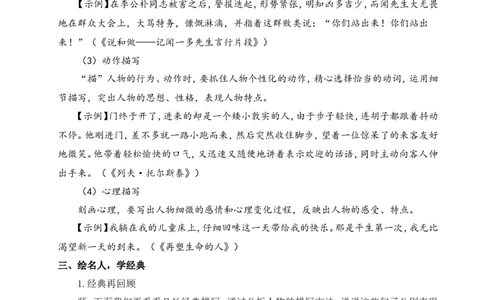 写作写出人物特点（名师教学设计&middot;详案）_新人教版七下语文学习资料包_3.教学教案_01-新版七年级语文下状元大课堂教案_2.7语下《名师教学设计》详案_1.第一单元