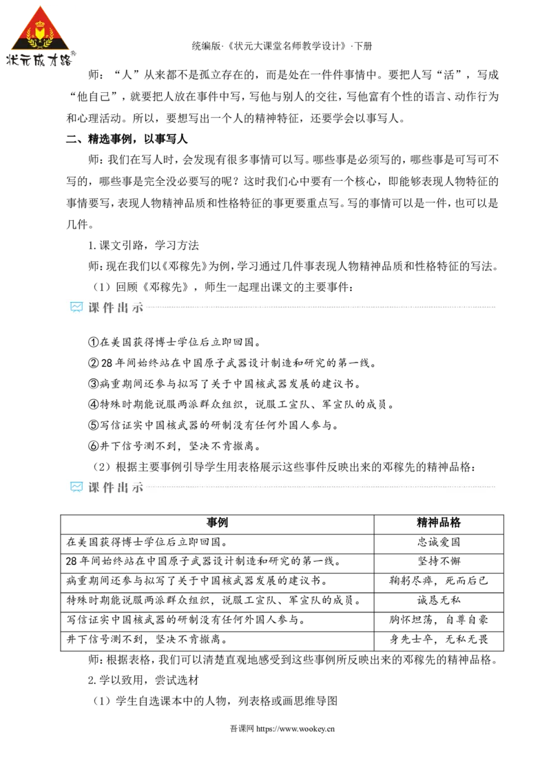 写作写出人物特点（名师教学设计&middot;详案）_新人教版七下语文学习资料包_3.教学教案_01-新版七年级语文下状元大课堂教案_2.7语下《名师教学设计》详案_1.第一单元