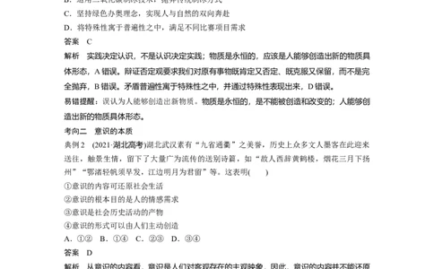 2024年高考政治一轮复习（部编版）必修4　第19课　课时1　世界的物质性与规律的客观性_8.2025政治总复习_2024年新高考资料_1.2024一轮复习_2024年高考政治一轮复习讲义（部编版）