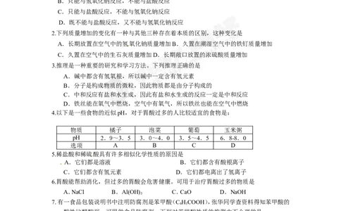 （人教版）九年级下册：第10单元酸和碱单元检测题及答案2_初中化学_01.人教版初中化学_01.初中化学课件PPT--教案--试题_初中化学18年试卷_人教版九年级化学下册2018