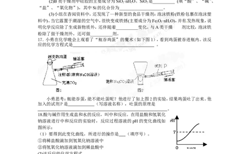 （人教版）九年级下册：第10单元酸和碱单元检测题及答案2_初中化学_01.人教版初中化学_01.初中化学课件PPT--教案--试题_初中化学18年试卷_人教版九年级化学下册2018