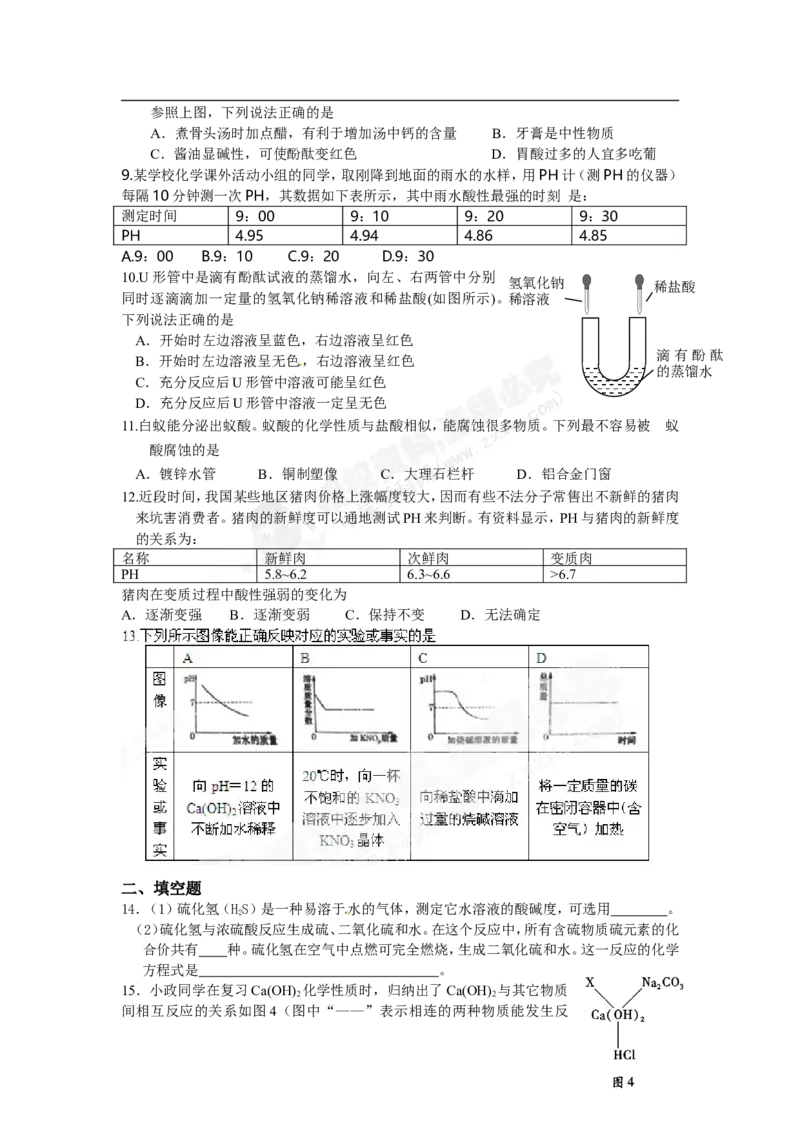 （人教版）九年级下册：第10单元酸和碱单元检测题及答案2_初中化学_01.人教版初中化学_01.初中化学课件PPT--教案--试题_初中化学18年试卷_人教版九年级化学下册2018