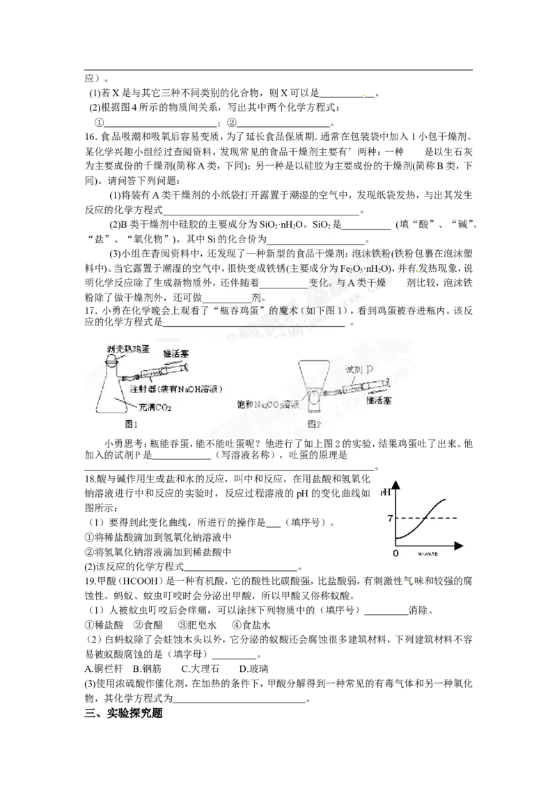 （人教版）九年级下册：第10单元酸和碱单元检测题及答案2_初中化学_01.人教版初中化学_01.初中化学课件PPT--教案--试题_初中化学18年试卷_人教版九年级化学下册2018