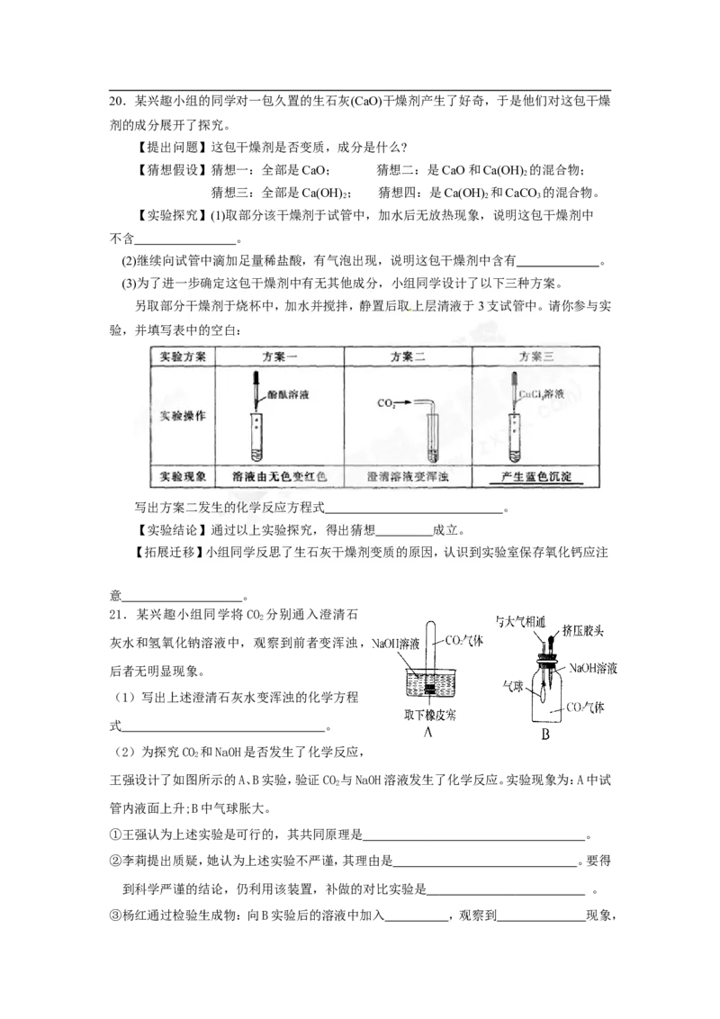 （人教版）九年级下册：第10单元酸和碱单元检测题及答案2_初中化学_01.人教版初中化学_01.初中化学课件PPT--教案--试题_初中化学18年试卷_人教版九年级化学下册2018