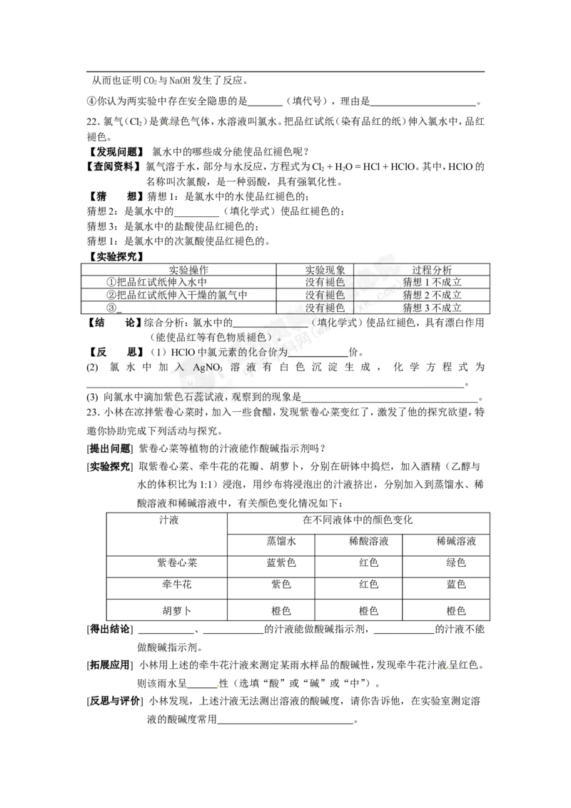 （人教版）九年级下册：第10单元酸和碱单元检测题及答案2_初中化学_01.人教版初中化学_01.初中化学课件PPT--教案--试题_初中化学18年试卷_人教版九年级化学下册2018