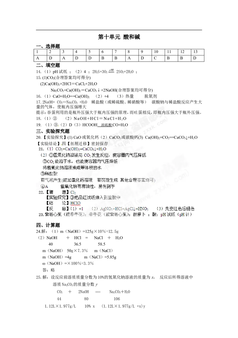 （人教版）九年级下册：第10单元酸和碱单元检测题及答案2_初中化学_01.人教版初中化学_01.初中化学课件PPT--教案--试题_初中化学18年试卷_人教版九年级化学下册2018