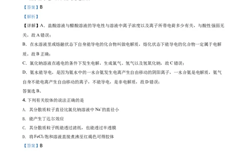 精品解析：湖南省长沙市长郡教育集团2020-2021学年高一上学期期中考试化学试题（解析版）_高化_2025春-人教版高中化学_01新版高中化学必修一_4.习题试卷_名校真题