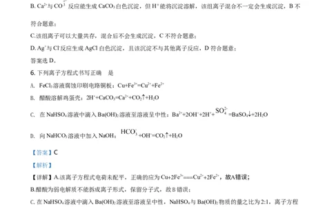 精品解析：湖南省长沙市长郡教育集团2020-2021学年高一上学期期中考试化学试题（解析版）_高化_2025春-人教版高中化学_01新版高中化学必修一_4.习题试卷_名校真题