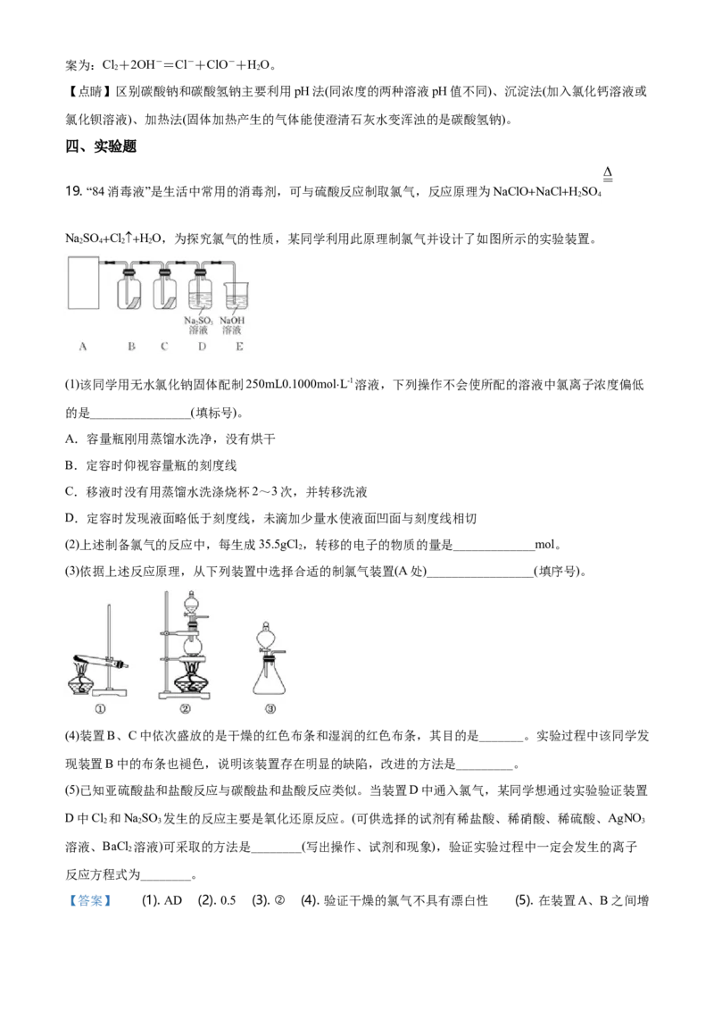 精品解析：湖南省长沙市长郡教育集团2020-2021学年高一上学期期中考试化学试题（解析版）_高化_2025春-人教版高中化学_01新版高中化学必修一_4.习题试卷_名校真题