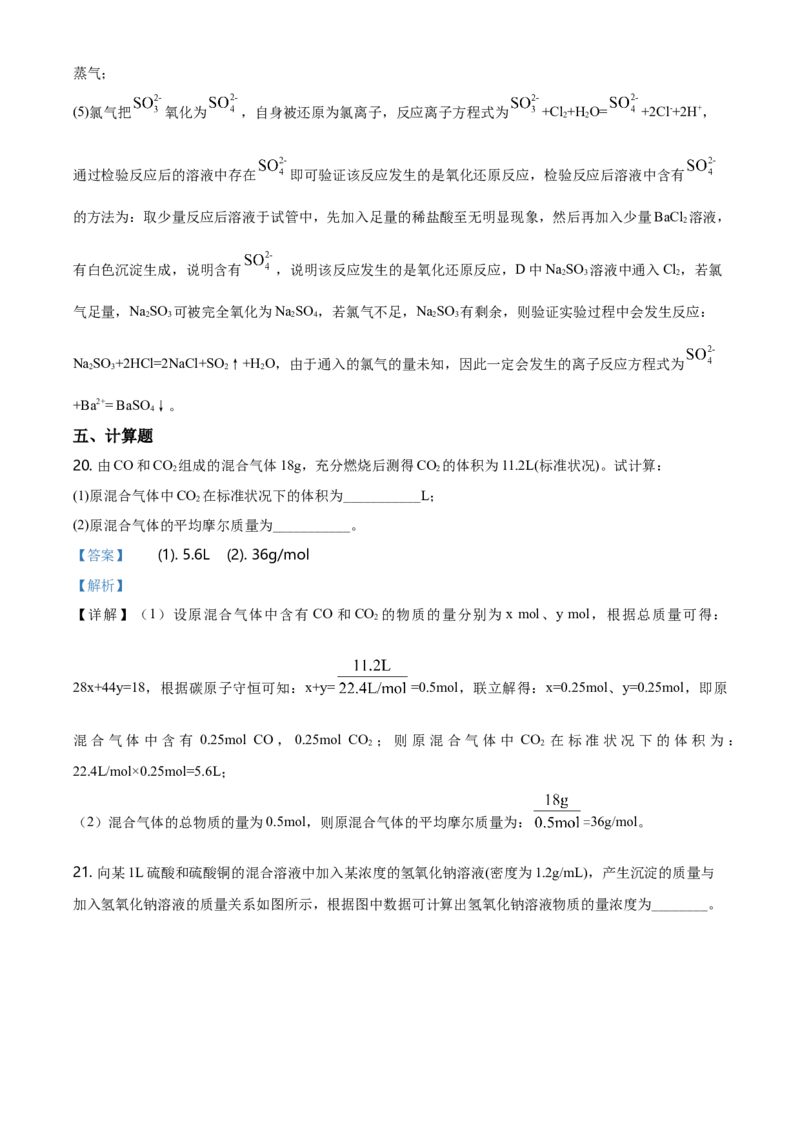 精品解析：湖南省长沙市长郡教育集团2020-2021学年高一上学期期中考试化学试题（解析版）_高化_2025春-人教版高中化学_01新版高中化学必修一_4.习题试卷_名校真题
