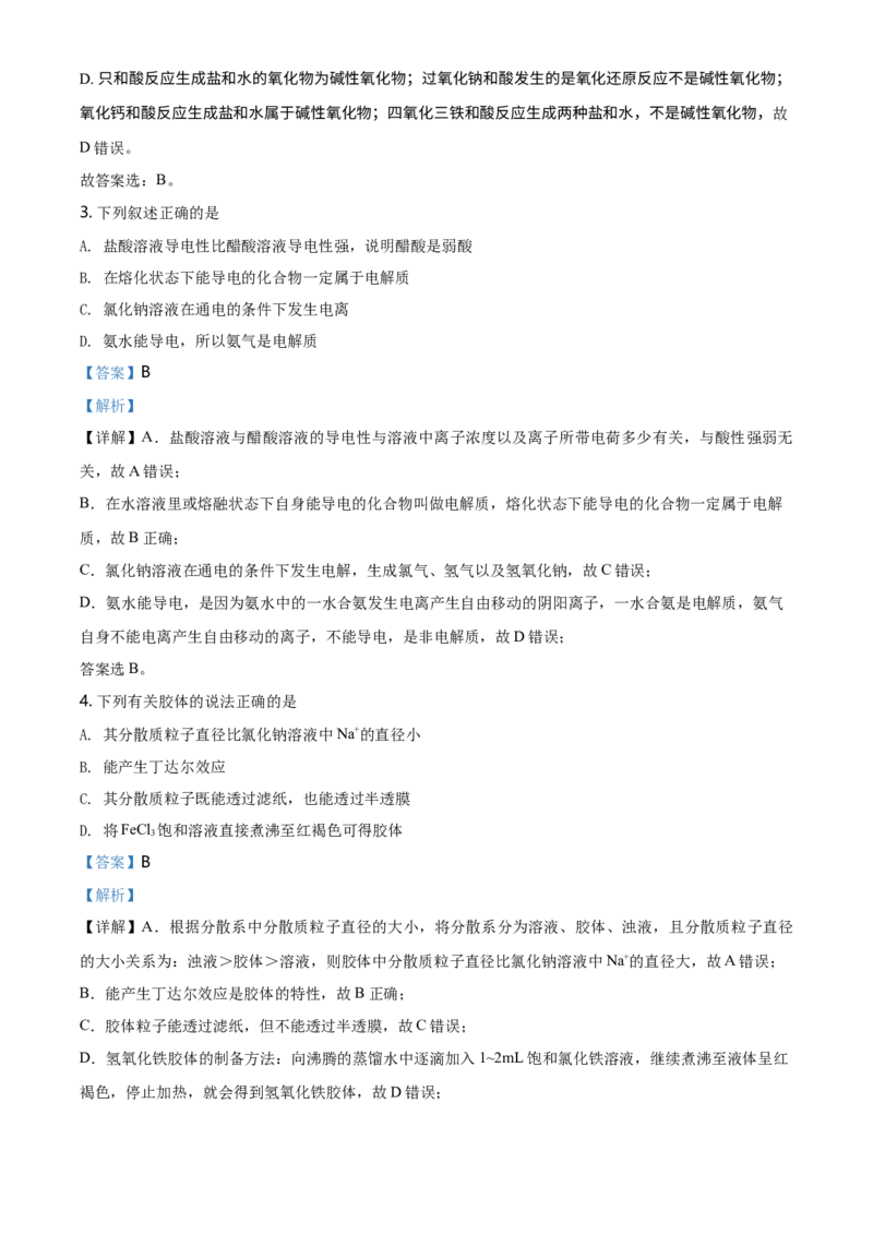 精品解析：湖南省长沙市长郡教育集团2020-2021学年高一上学期期中考试化学试题（解析版）_高化_2025春-人教版高中化学_01新版高中化学必修一_4.习题试卷_名校真题
